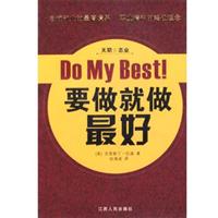 天职：要做就做最好