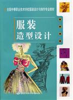 服装造型设计 (服装设计与制作类)