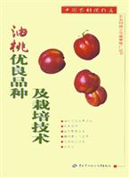 油桃优良品种及栽培技术