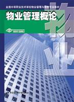 物业管理概论