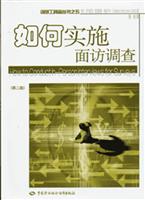 如何实施面访调查