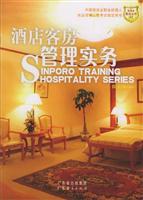 酒店客房管理实务