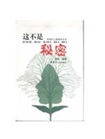 这不是秘密