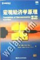 宏观经济学原理（双语教学丛书影印版第2版）