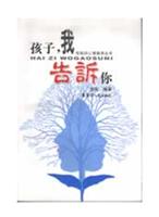 孩子,我告诉你