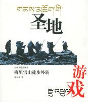圣地游戏：梅里雪山徒步外转