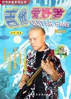 吉他爱好者-第五集