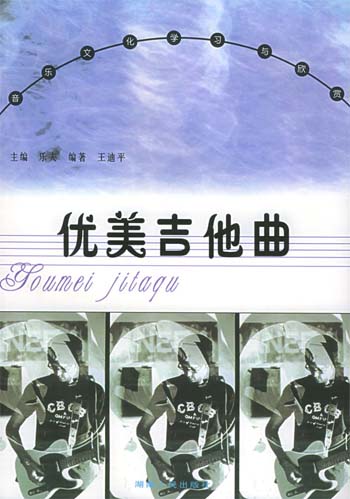 优美吉他曲