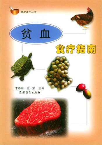 贫血食疗指南