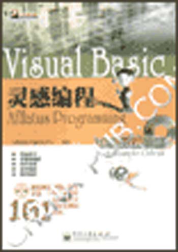 Visual Basic灵感编程