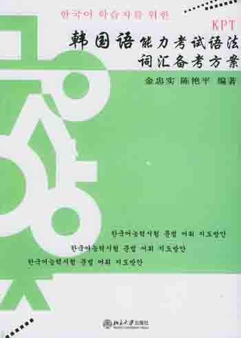 韩国语能力考试语法词汇备考方案