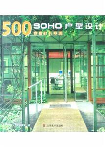 SOHO户型设计500款。家庭办公空间