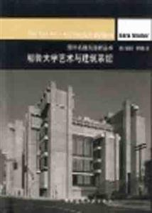 《国外名建筑选析丛书-耶鲁大学艺术与建筑系