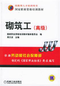砌筑工