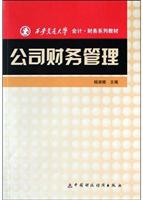 公司财务管理