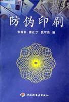 防伪印刷