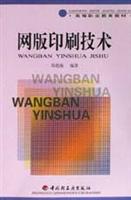 网版印刷技术