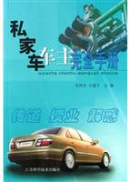 私家车车主完全手册