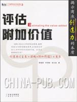 评估附加价值：揭示商业创造力的本质