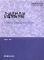 作战模拟基础