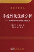 非线性及泛函分析——数学分析中的非线性问题讲义