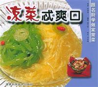 凉菜忒爽口