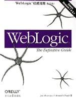 WebLogic TW 权威指南