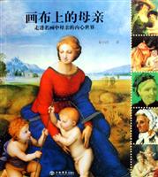 画布上的母亲：走进名画中母亲的内心世界