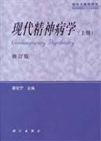 现代精神病学