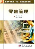 零售管理
