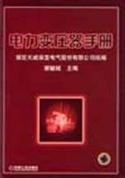 电力变压器手册