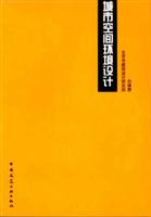 城市空间环境设计