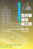 怎样看建筑施工图