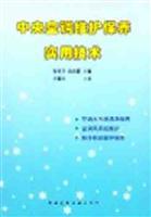 中央空调维护保养实用技术