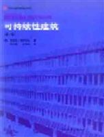 可持续性建筑