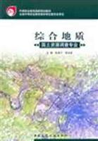 综合地质