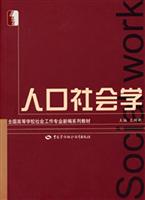 人口社会学