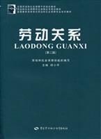 劳动关系