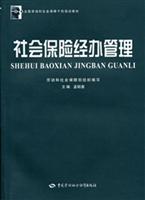 社会保险经办管理