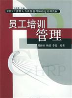 员工培训管理