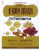 便秘265种饮食疗法