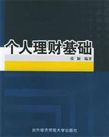 个人理财基础