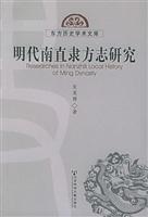 明代南直隶方志研究