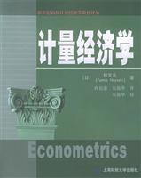 计量经济学