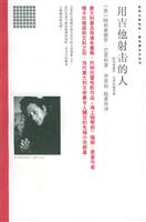 用吉他射击的人：阿利桑德罗·巴里科随笔集