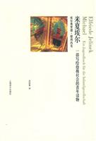 米夏埃尔一部写给幼稚社会的青年读物