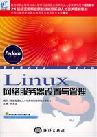 Linux网络服务器设置与管理