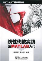 线性代数实践及MATLAB入门