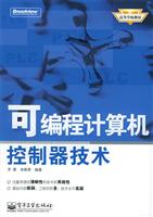可编程计算机控制器技术