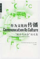 作为文化的传播